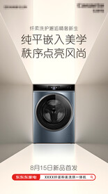 洗衣机海报