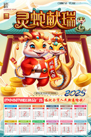 2025年蛇年挂历