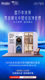 洗衣机海报