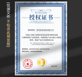 授权证书