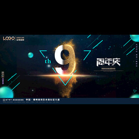 9周年庆典背景
