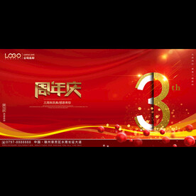 红色大气3周年庆典背景