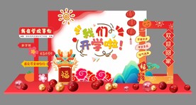 龙年开学布置背景