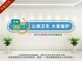 公厕宣传标语
