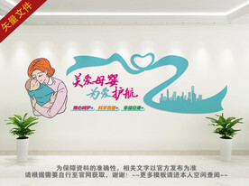 关爱母婴呵护健康