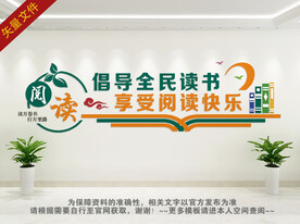 读书文化墙