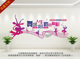 舞蹈教室形象墙