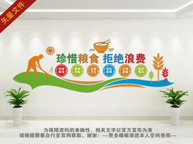 珍惜粮食拒绝浪费
