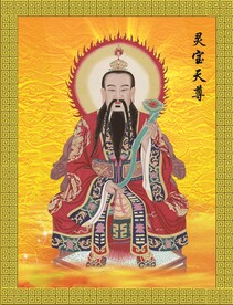 灵宝天尊图片