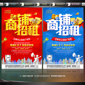 商铺招租