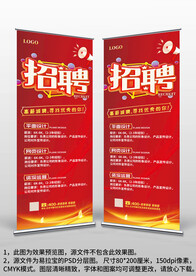 红色大气企业店面招聘展架易拉宝