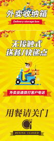 外卖箱提示