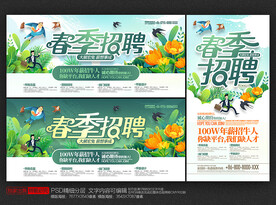 春季招聘会