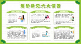 科学健身运动健康知识