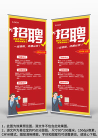  红色简约企业门店招聘易拉宝