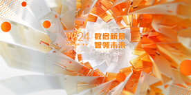 橙色互联网大会主视觉