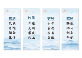 校风校训学校三风一训