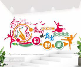音乐舞蹈教室文化墙
