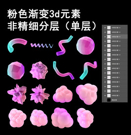 免扣粉色渐变3d元素合集