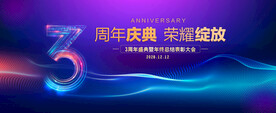 3周年庆典