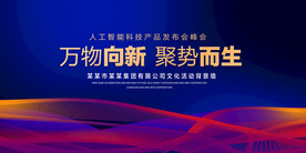 万物向新蓝色科技背景