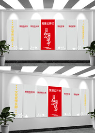党务公开栏文化墙设计