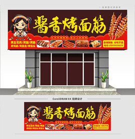 烤面筋门头招牌