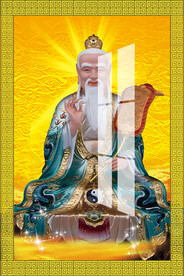 太上老君 道德天尊 