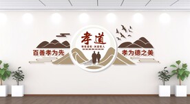 孝道关爱老人文化墙