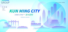 现代昆明