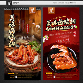 卤鸭翅海报
