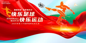足球海报