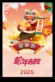 蛇年新年海报