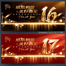 16周年庆