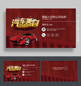 汽车美容名片