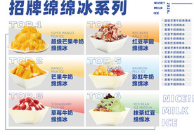 冰沙绵绵冰菜单