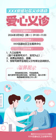 爱心义诊活动