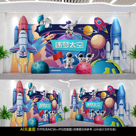 太空科技文化墙