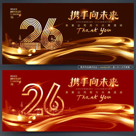 26周年庆