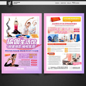 瑜伽宣传单
