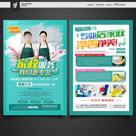 家政宣传单