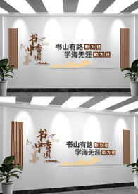 图书馆阅览室文化墙