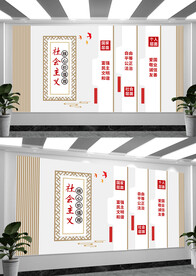 社会主义核心价值观党建文化墙