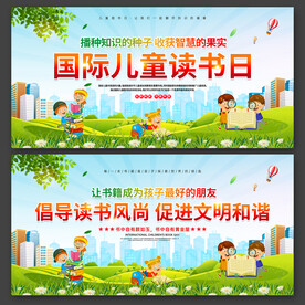 国际儿童图书日