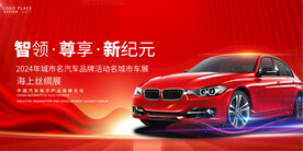 汽车展销会展板