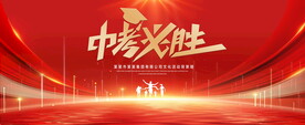 中考必胜红色背景