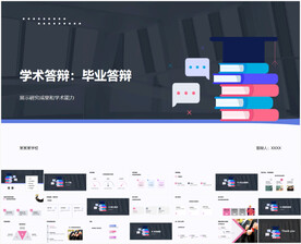 学术答辩毕业答辩ppt