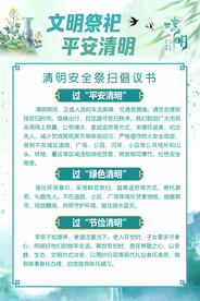清明节倡议书