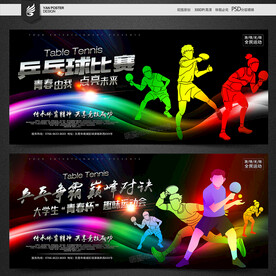 乒乓球