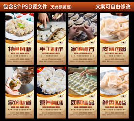 饺子展板